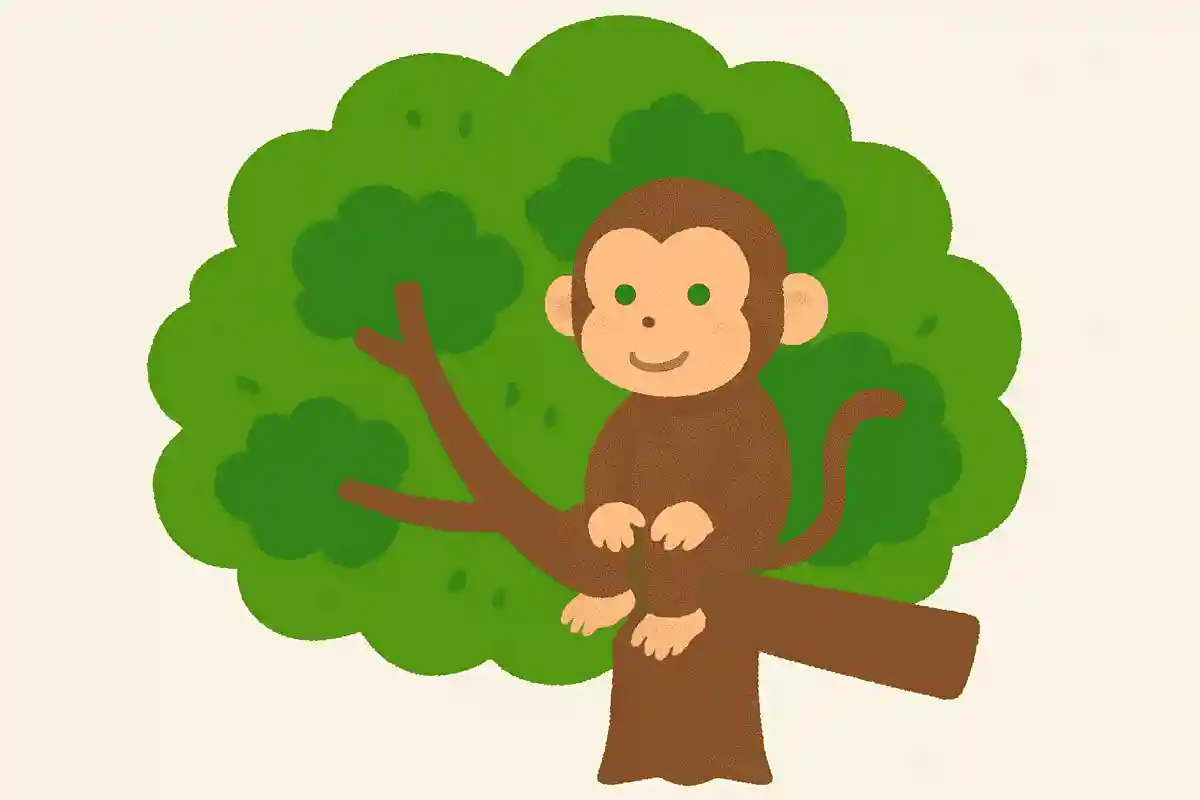 サルは木の上で生活をする。○か×か?