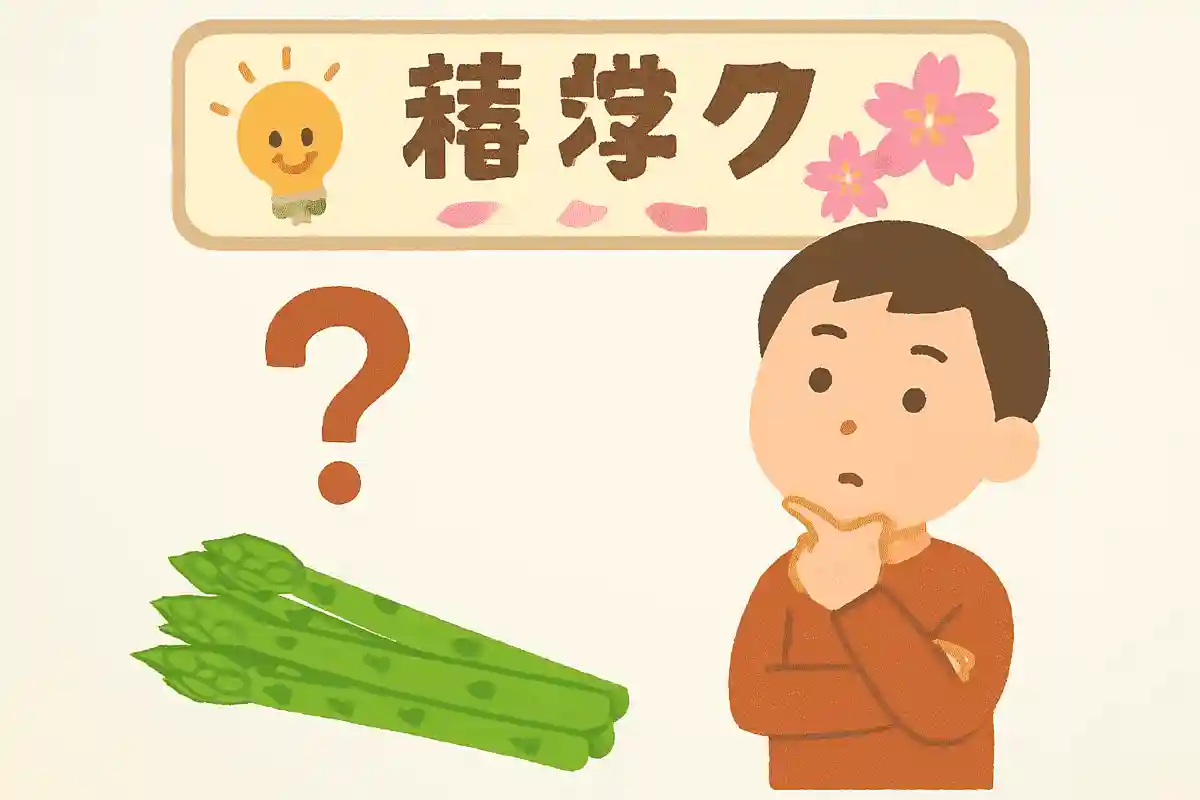 春に旬を迎えるこの野菜「竜髭菜」は何？
