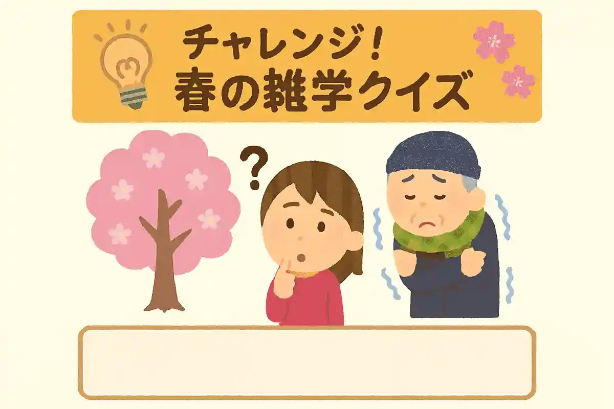 春に寒さがぶり返すことを何という？
