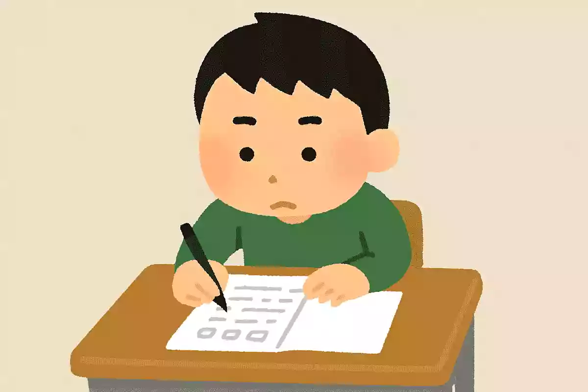 試験