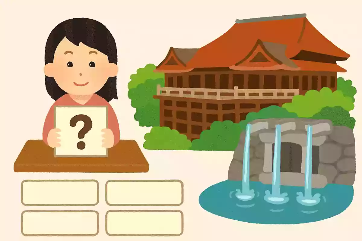 清水寺の豆知識クイズ。歴史や魅力が分かる3択問題