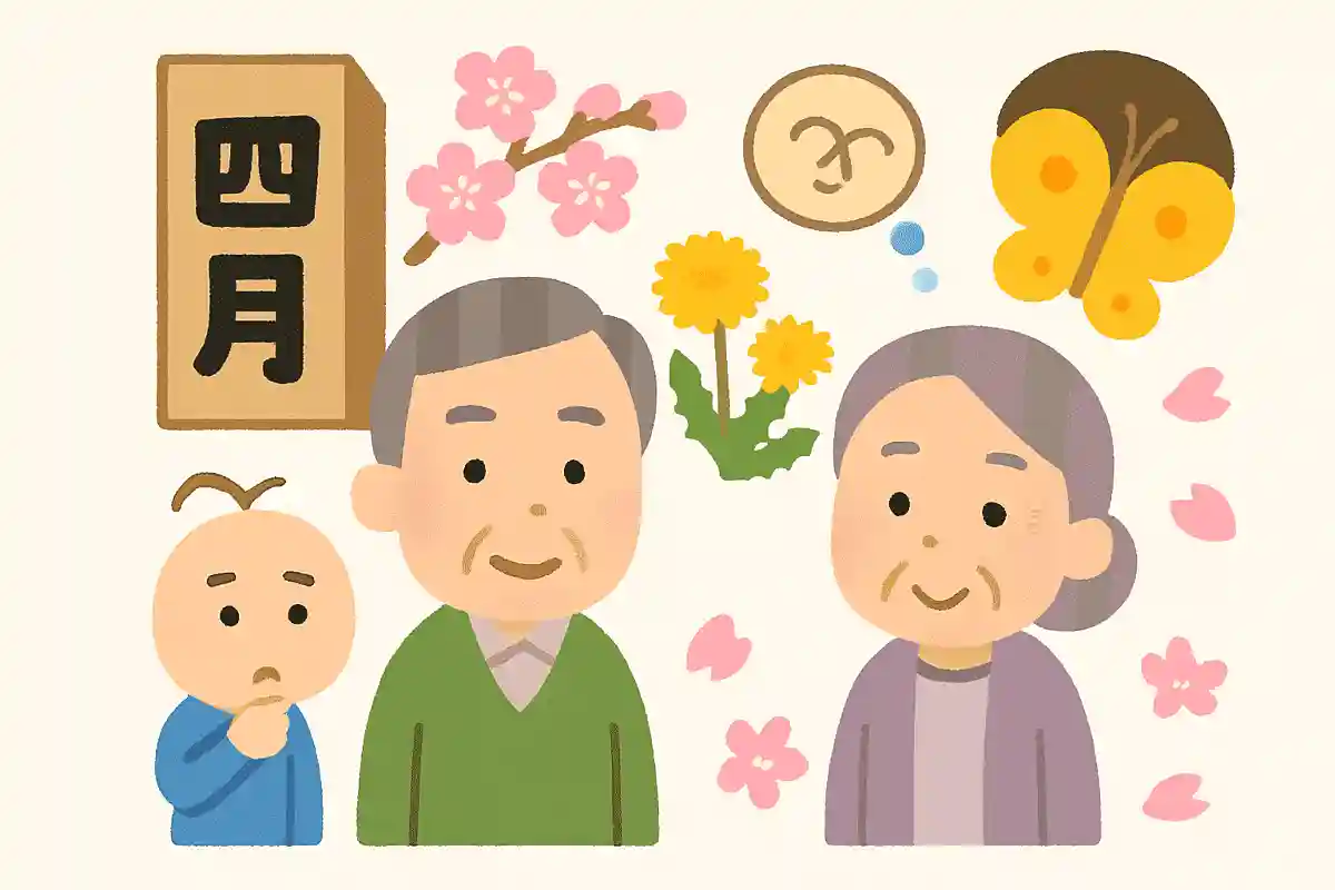 四月一日と書いて「わたぬき」さんという珍しい苗字がある