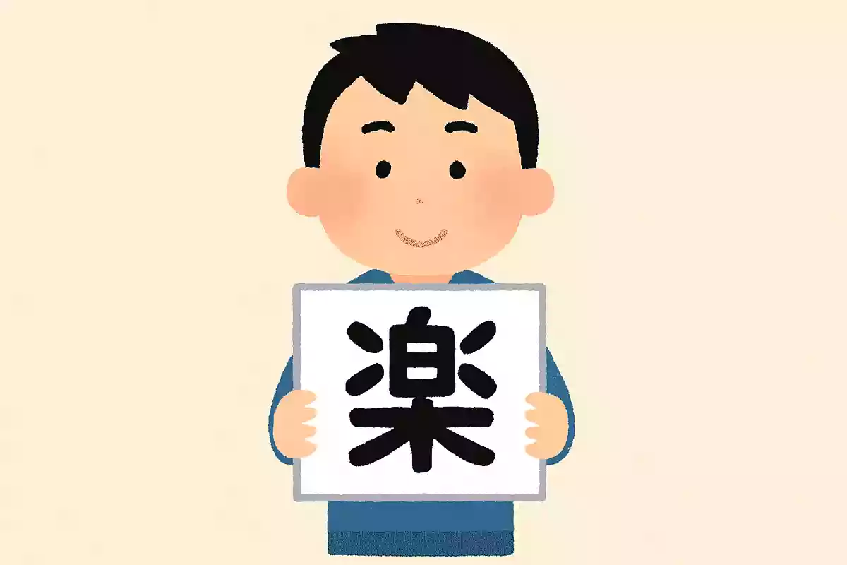 自分を漢字一文字で表現すると？
