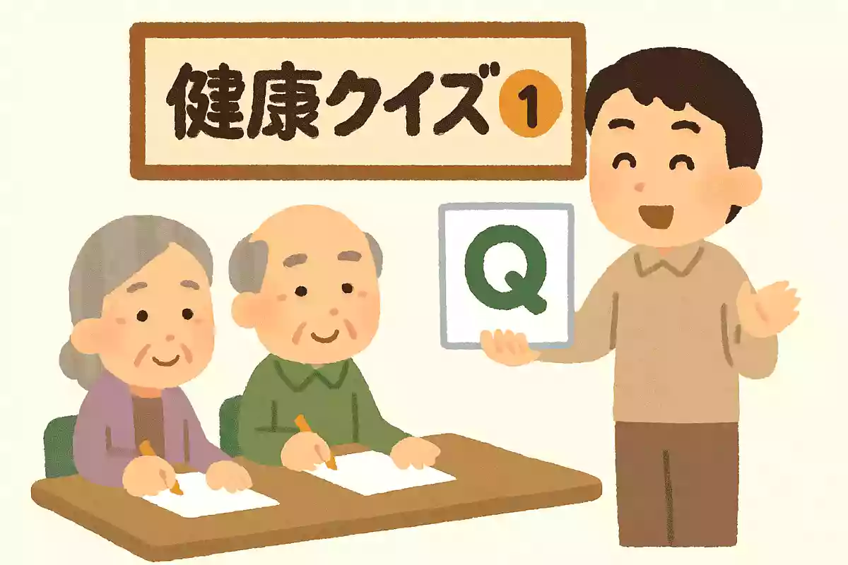 健康クイズ①