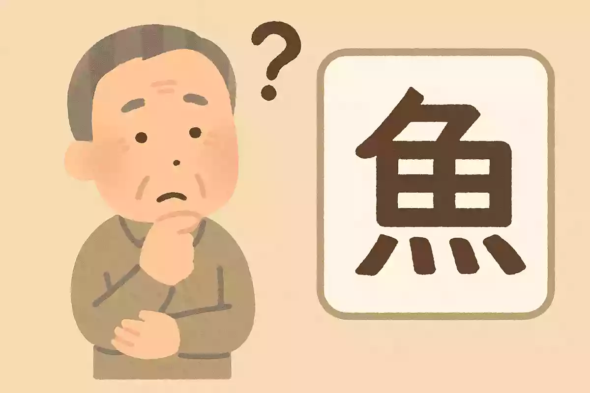 「鱈」はなんと読むでしょうか？