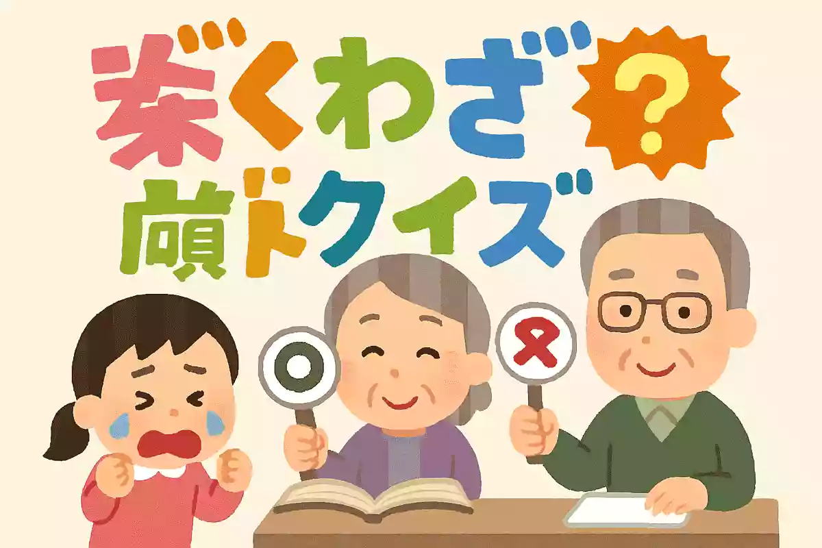 泣く子と【 】には勝てぬ