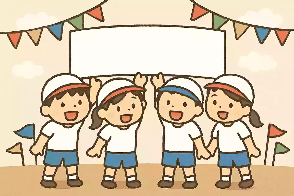 みんなで作ろう！最高の◯◯小運動会