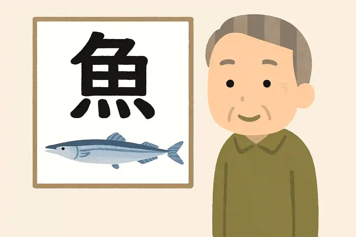 「秋刀魚」はなんと読むでしょうか？
