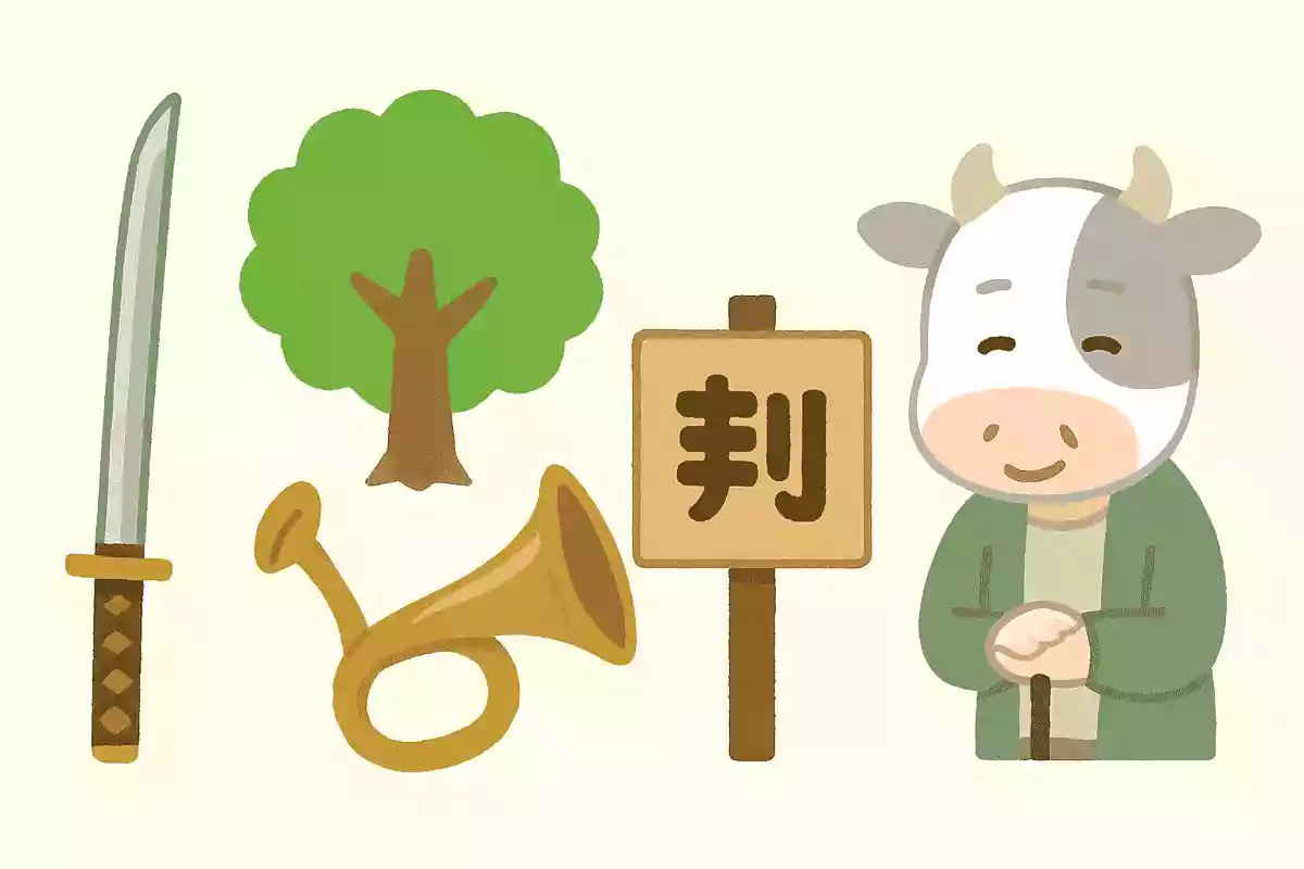 「刀」＋「木」＋「木」＋「角」＋「示」＋「牛」＝