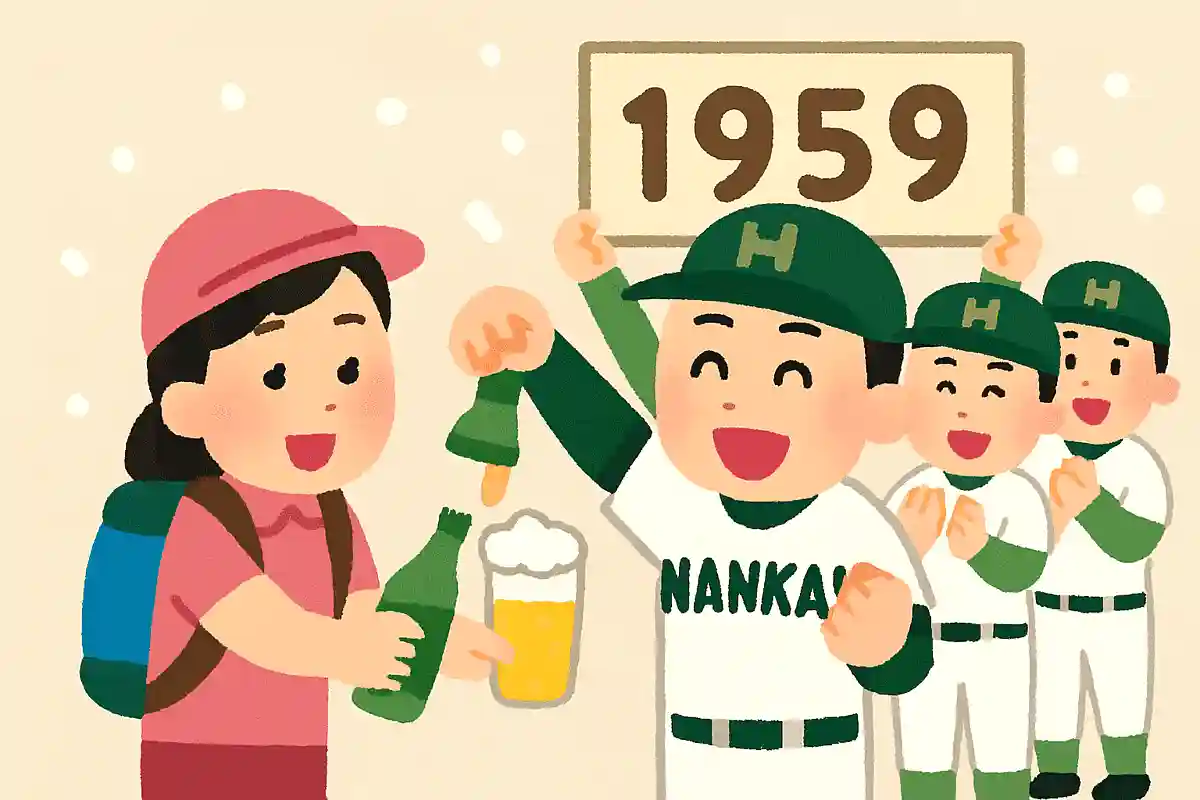 ビールかけは1959年に南海ホークスが日本一になったときに始まった