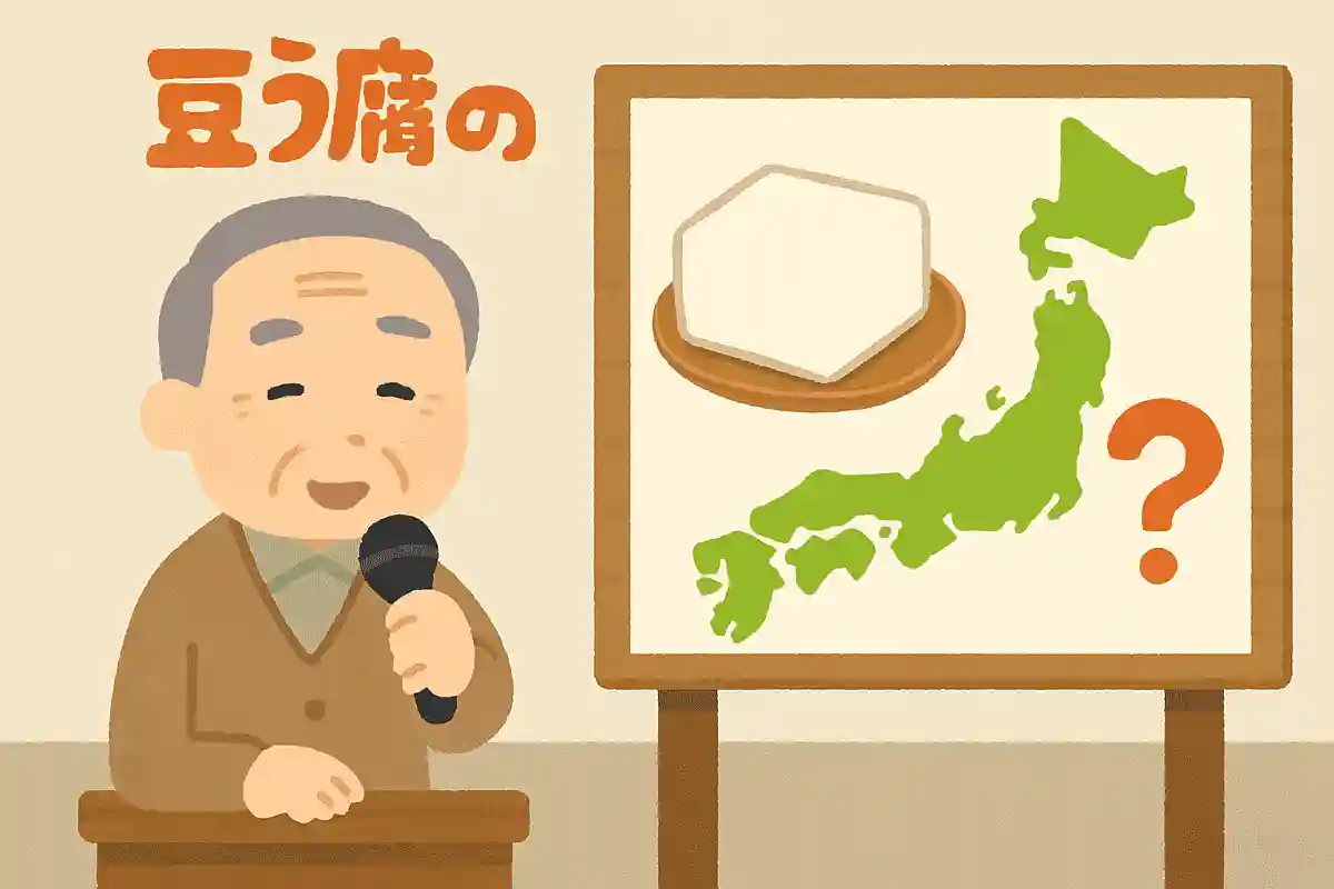 10月2日は豆腐の日です。豆腐の生産が日本で一番多い都道府県はどこでしょうか？