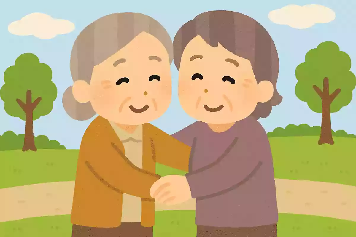 おばあさん/おじいさんになってもずっと仲良しでいようね。