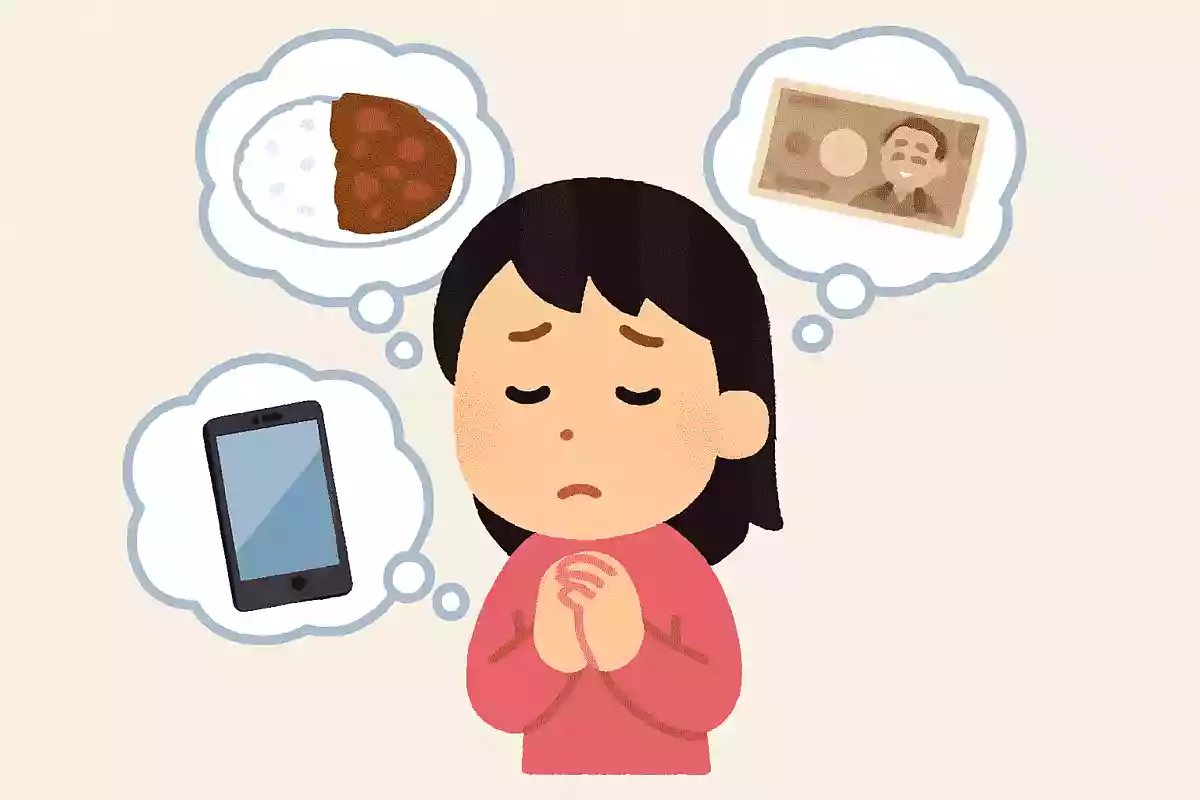 今一番欲しいものは何?