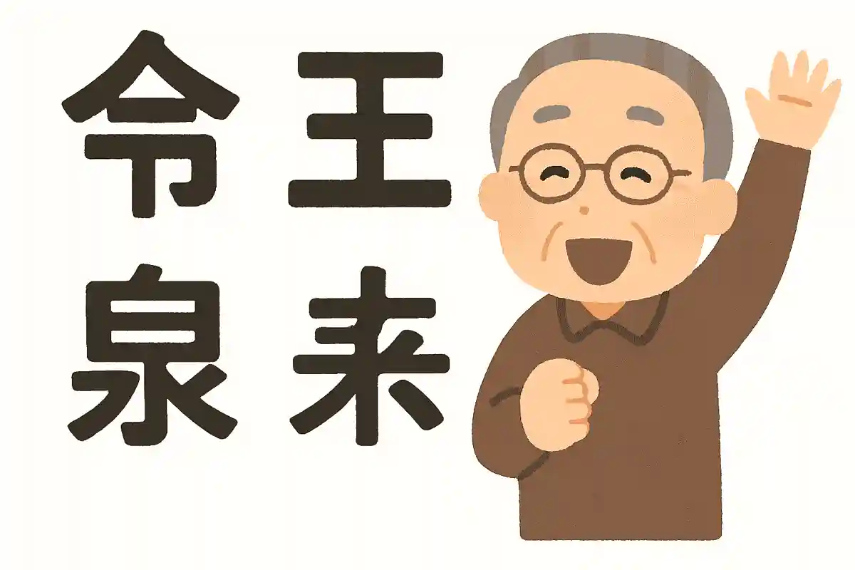 「今」＋「王」＋「泉」＋「糸」＋「王」＝
