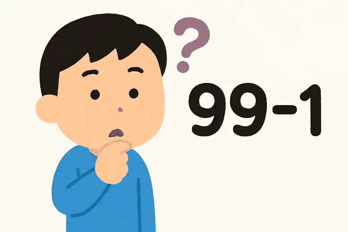 99から1を引く計算は合計で何回できる?