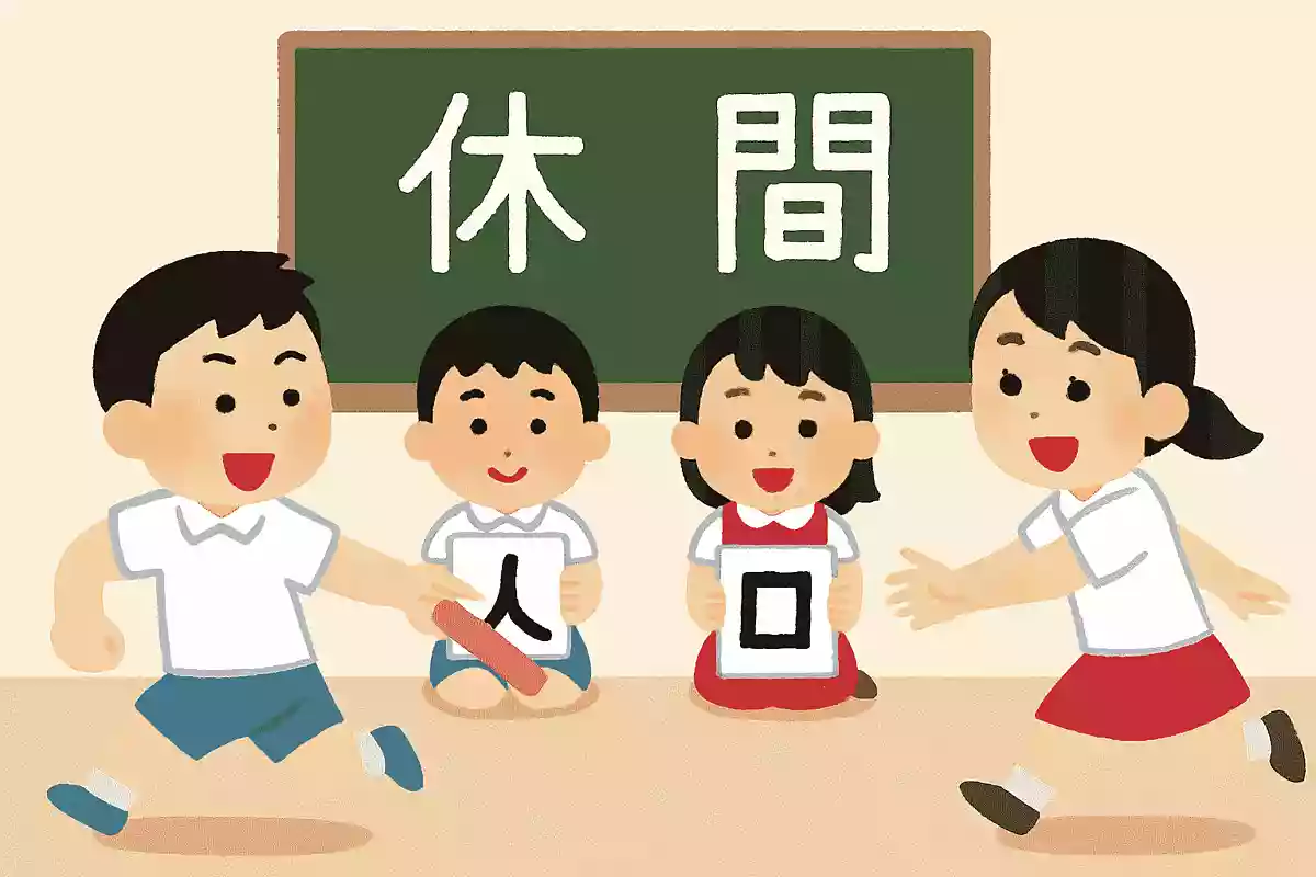 漢字部首リレー