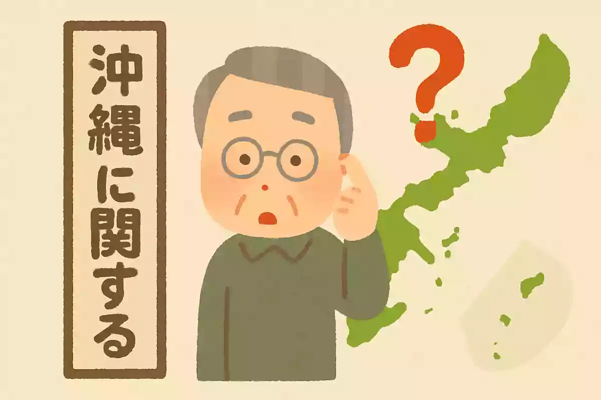 沖縄は1879年まで日本ではなく、独立した国でした。何と言う国でしたか？