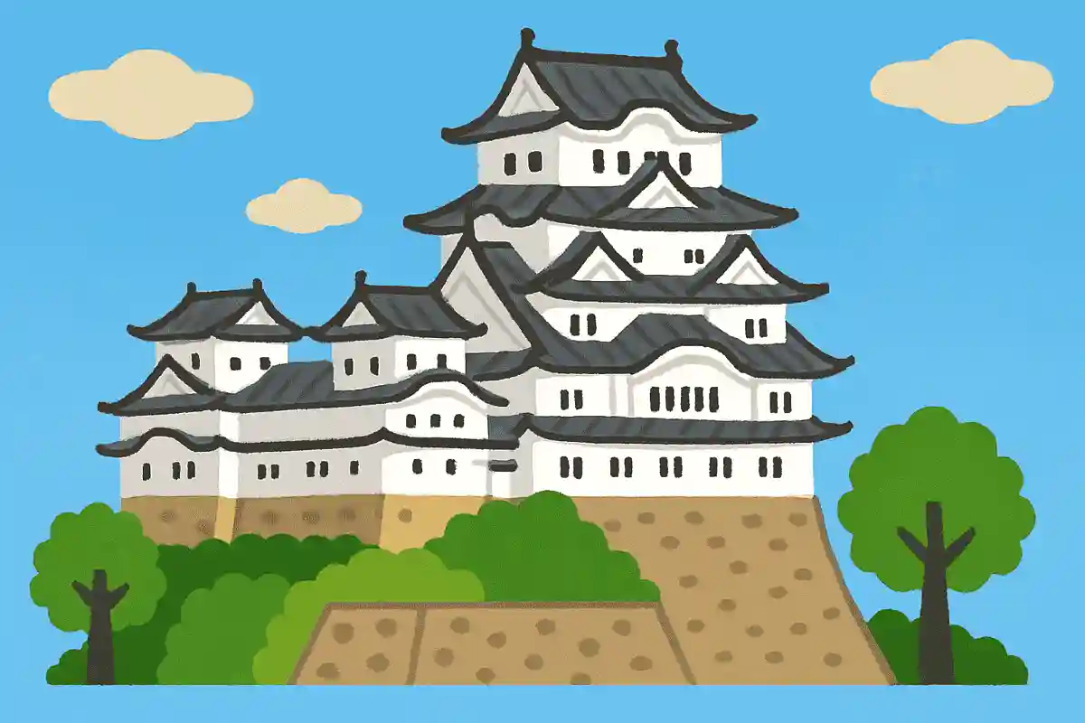 姫路城はいつできた？