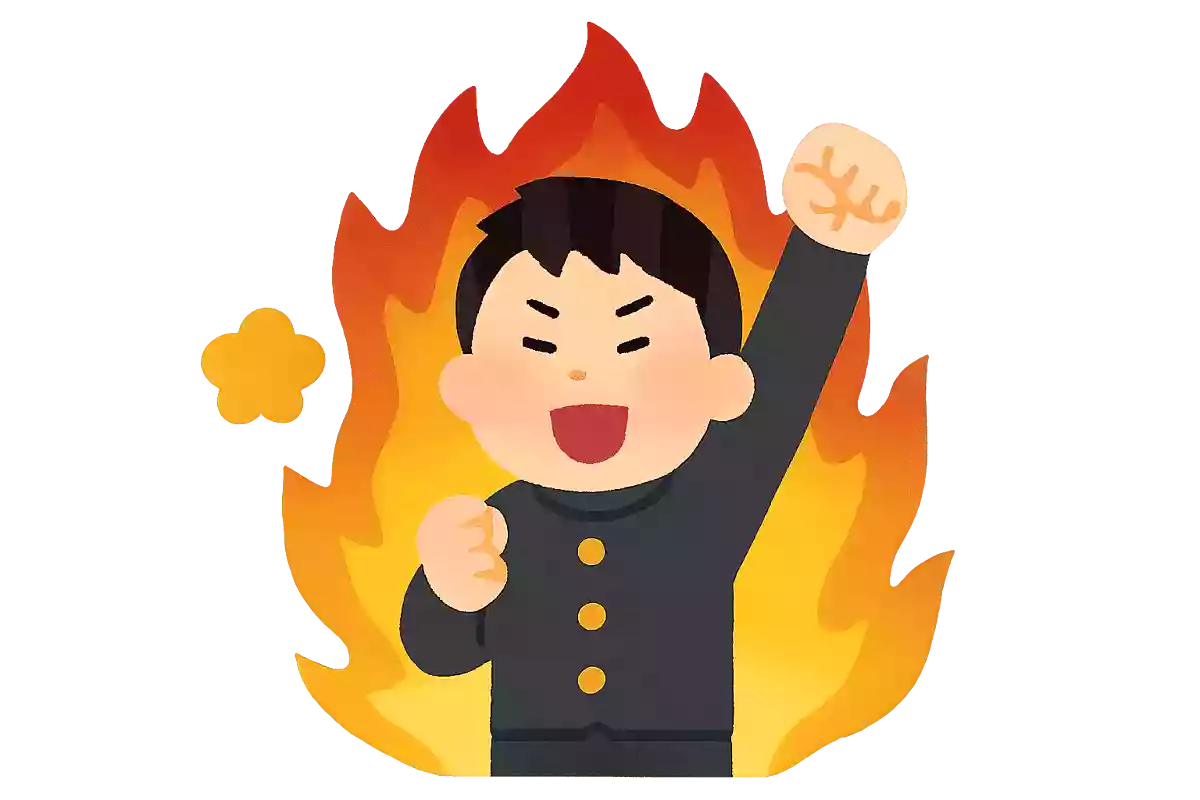 気炎万丈