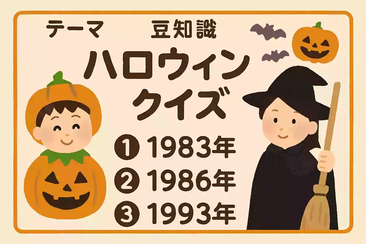 東京ディズニーランドで初めてハロウィンのイベントがおこなわれたのはいつでしょう?