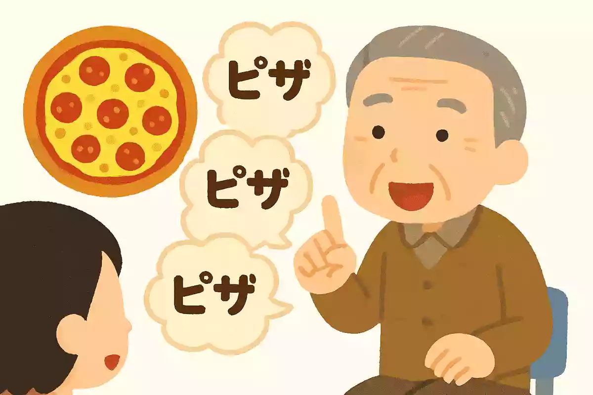 ピザと10回言ってください