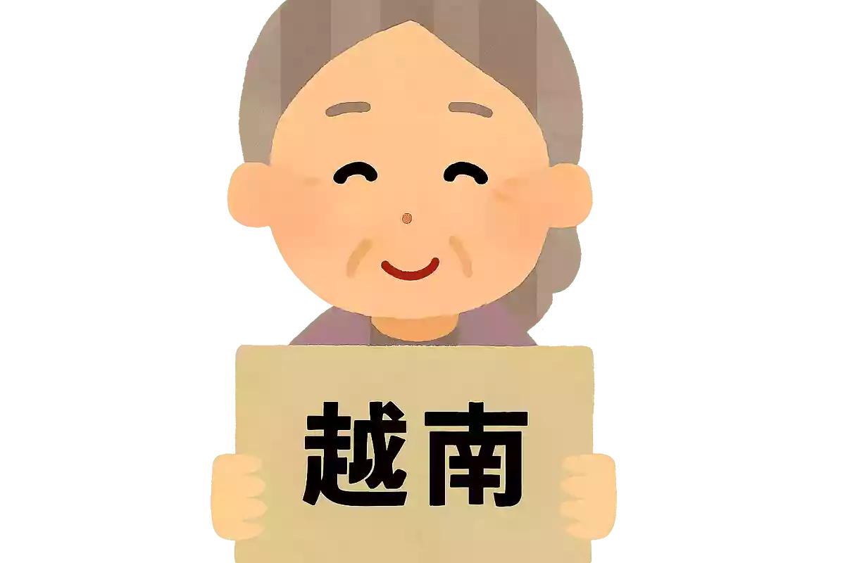 越南