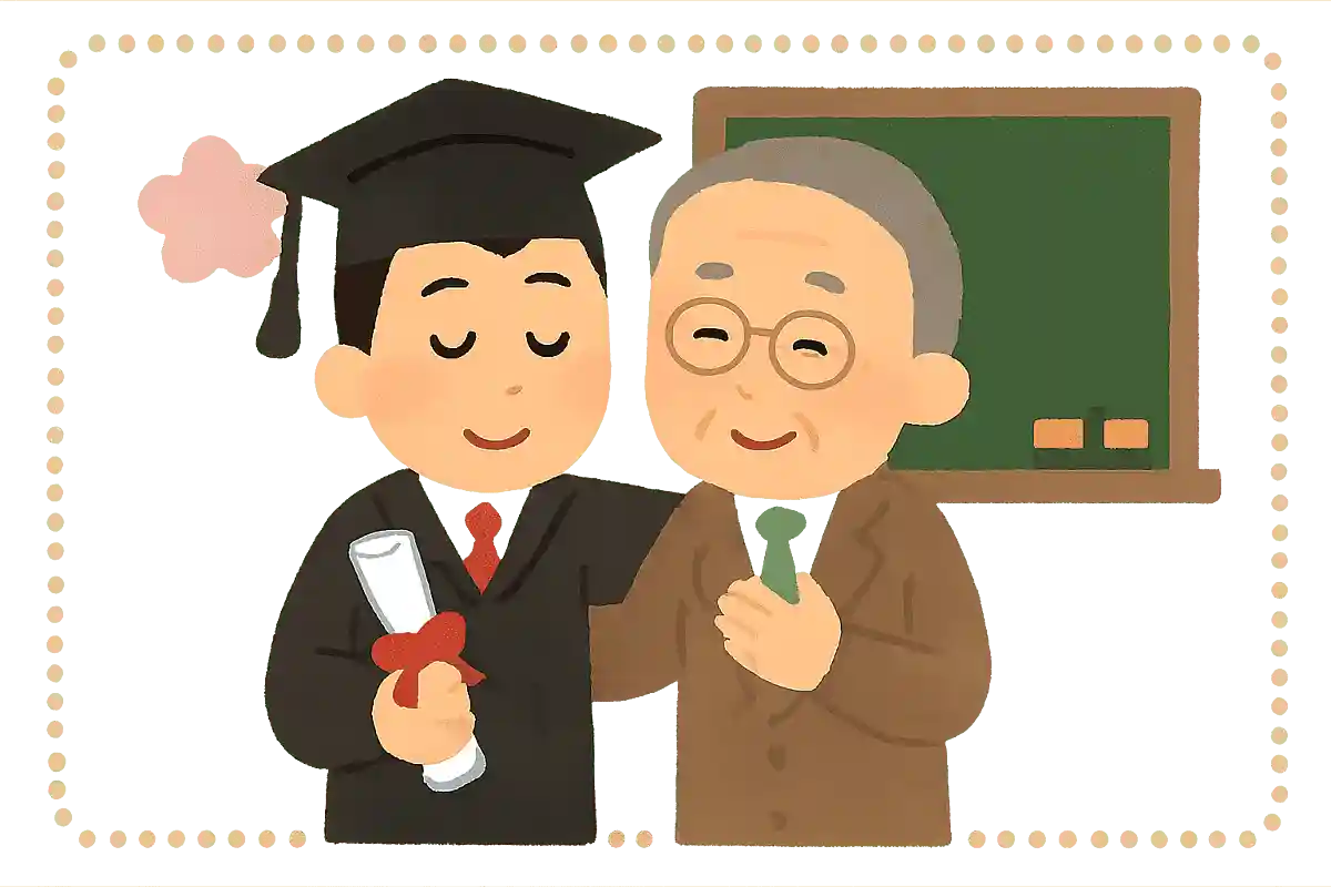 先生に伝えたいこと