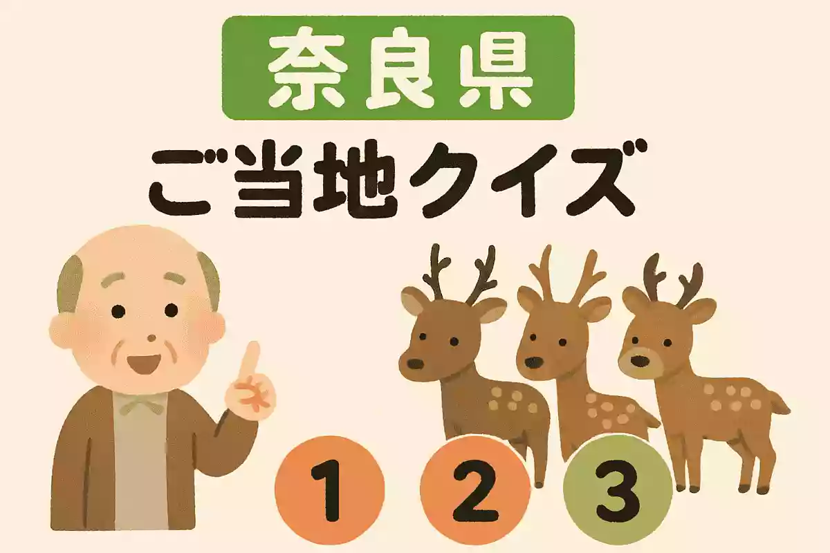 奈良県の鹿の数は約何匹でしょう。