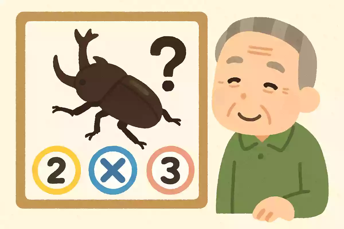 「カブトムシ」のツノは何本以上でしょうか?