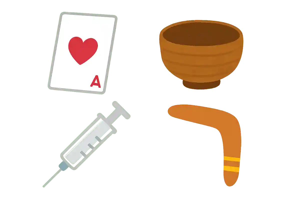 【ある】カード、お椀、注射、ブーメラン【なし】はがき、お箸、お薬、フリスビー