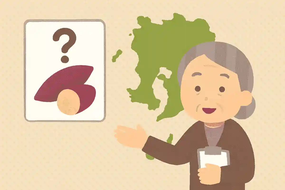 安納芋の産地はどこですか？