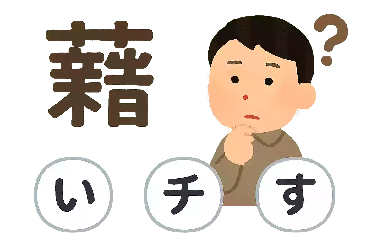 薊