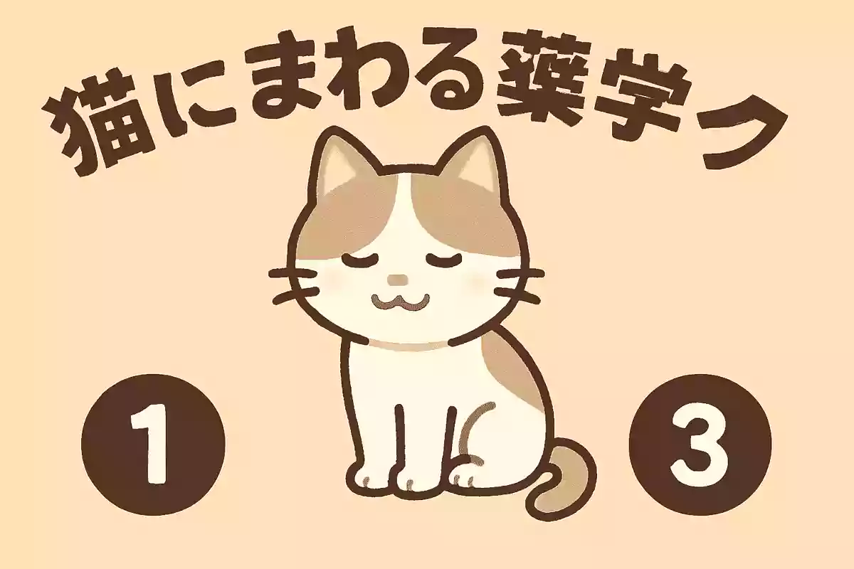猫が目を細める理由は？