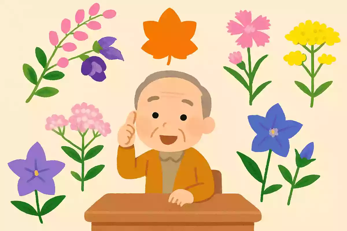 秋の七草といえば、ハギ、クズ、ナデシコ、オミナエシ、フジバカマ、キキョウ、あと一つは何でしょうか?