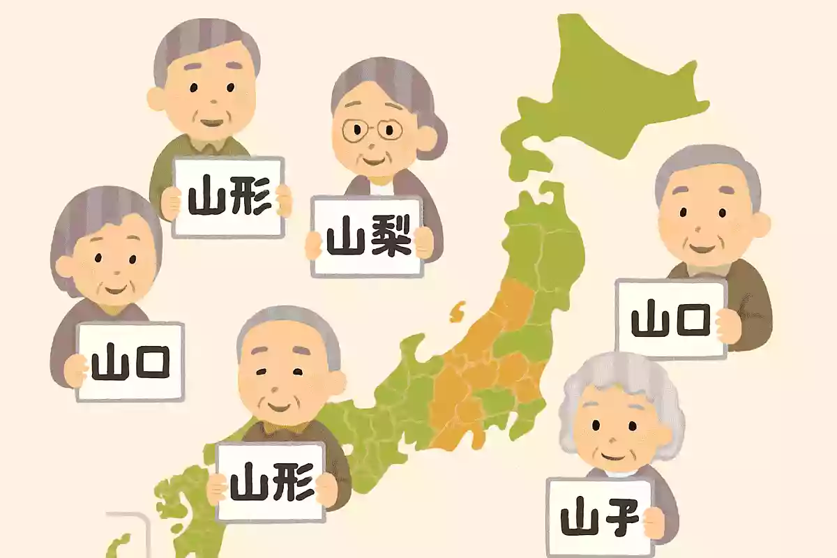 日本には「山」が付く都道府県が6カ所あります。全部答えてみましょう！