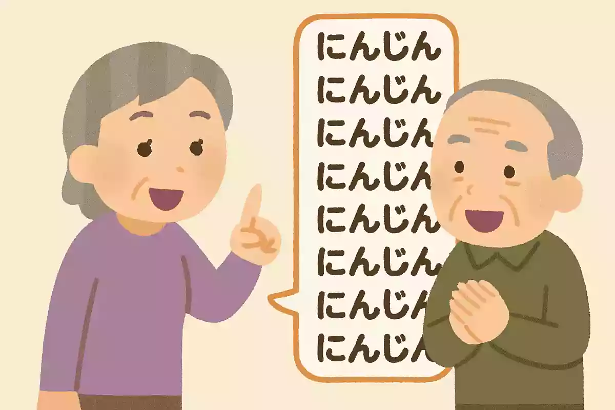 にんじんと10回言ってください