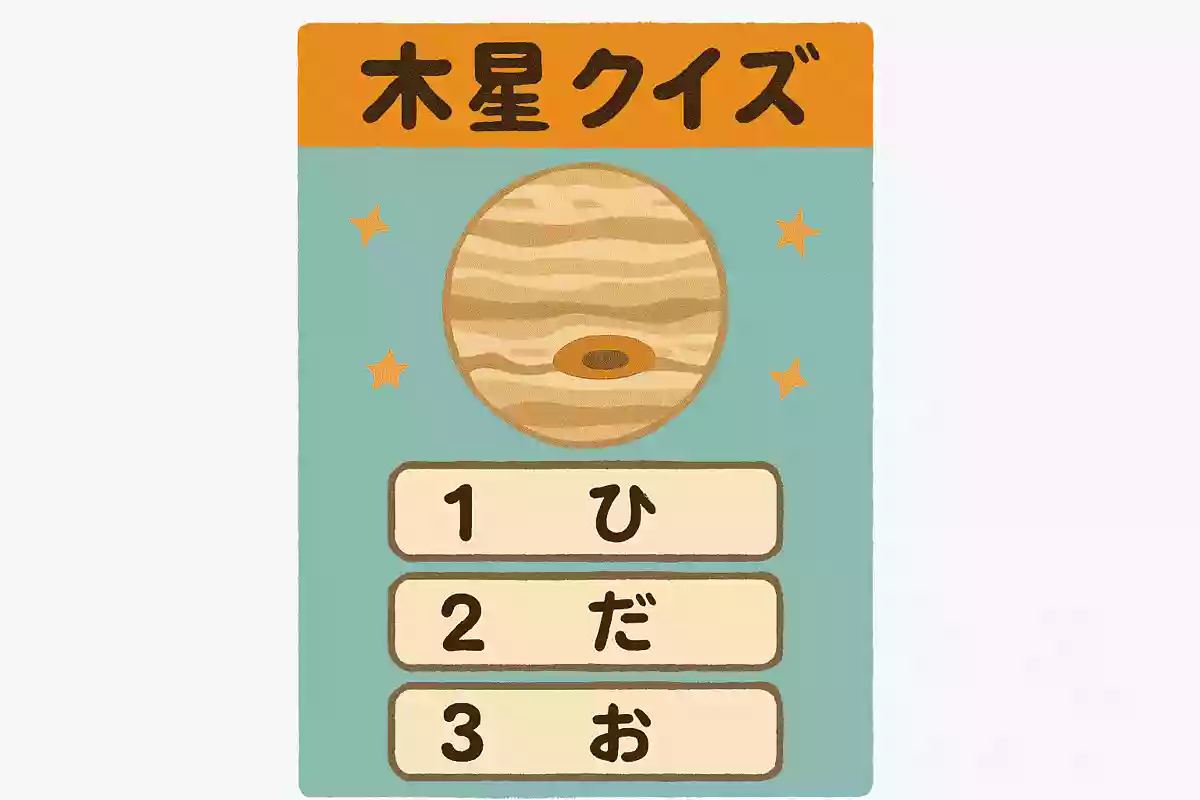木星にある赤い楕円形をした模様の名前は?
