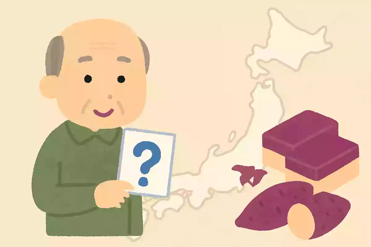 芋羊羹はどこの都道府県が原産でしょうか。