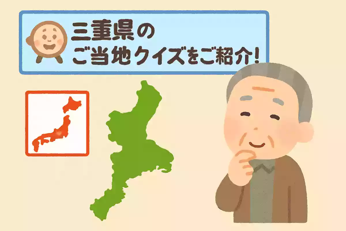 三重県の方言で「ささって」とは、何のことでしょうか。