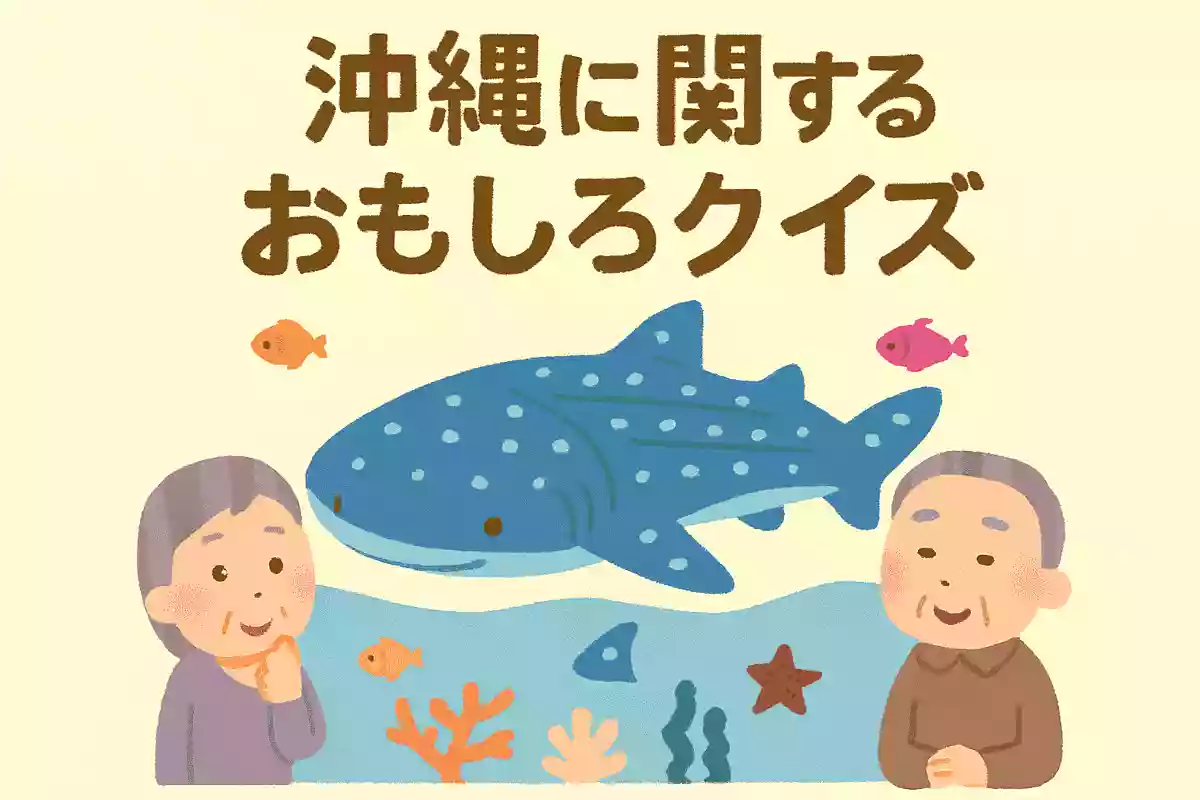 日本で美ら海水族館にしかいないサメの種類はなんでしょうか？