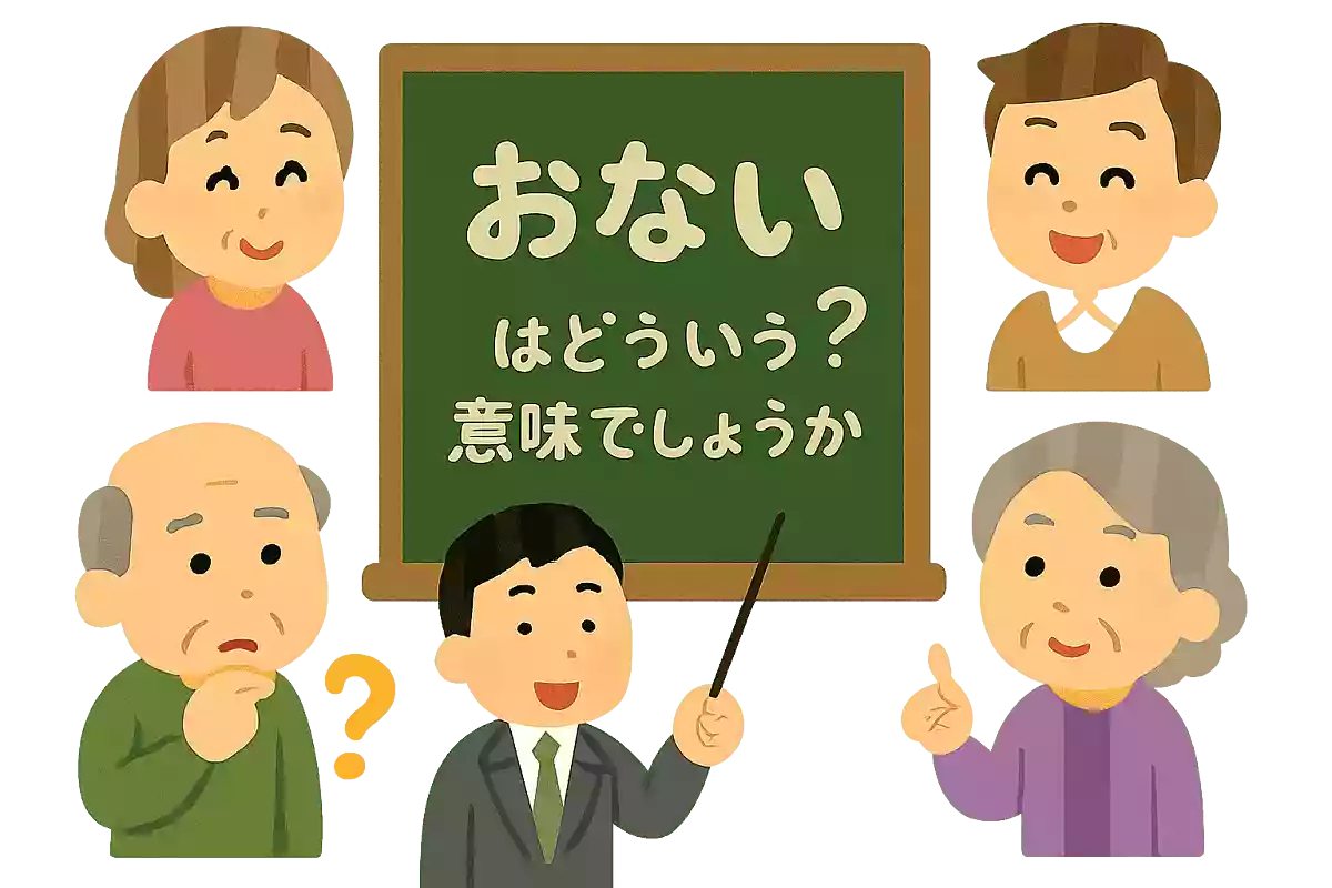 【関西弁の魅力を知ろう！】高齢者向けの関西弁クイズ