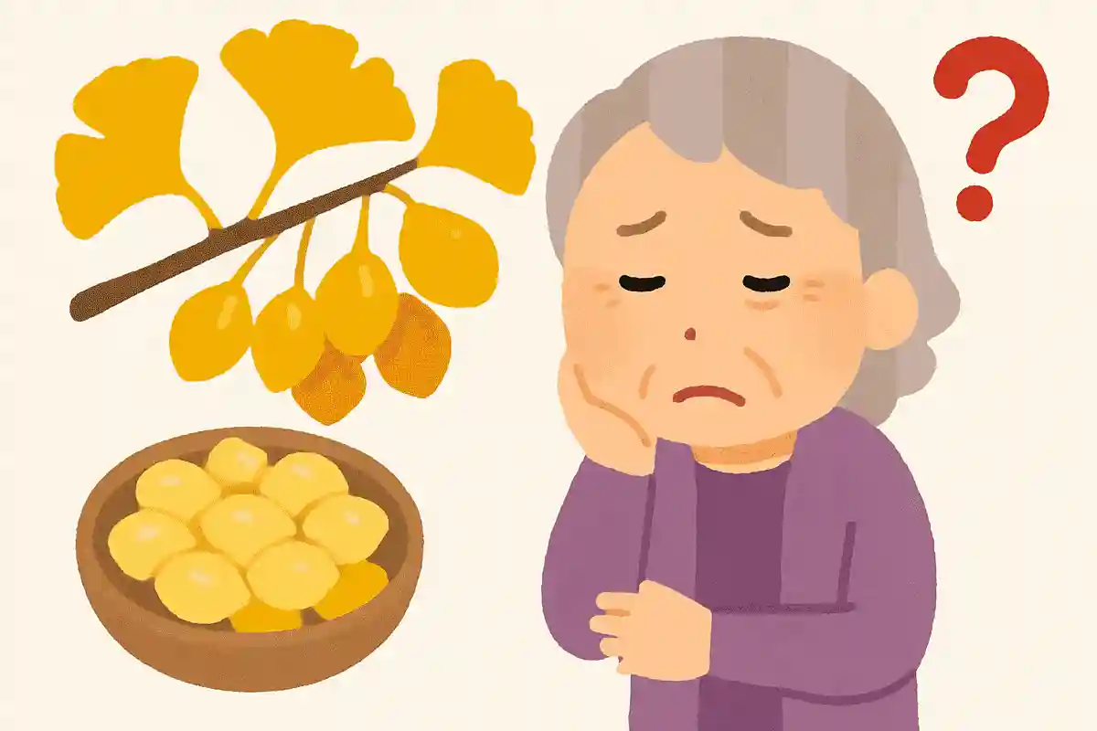 秋にたくさん実る「ぎんなん」は、たくさん食べない方がよいとされています。それはなぜでしょうか?