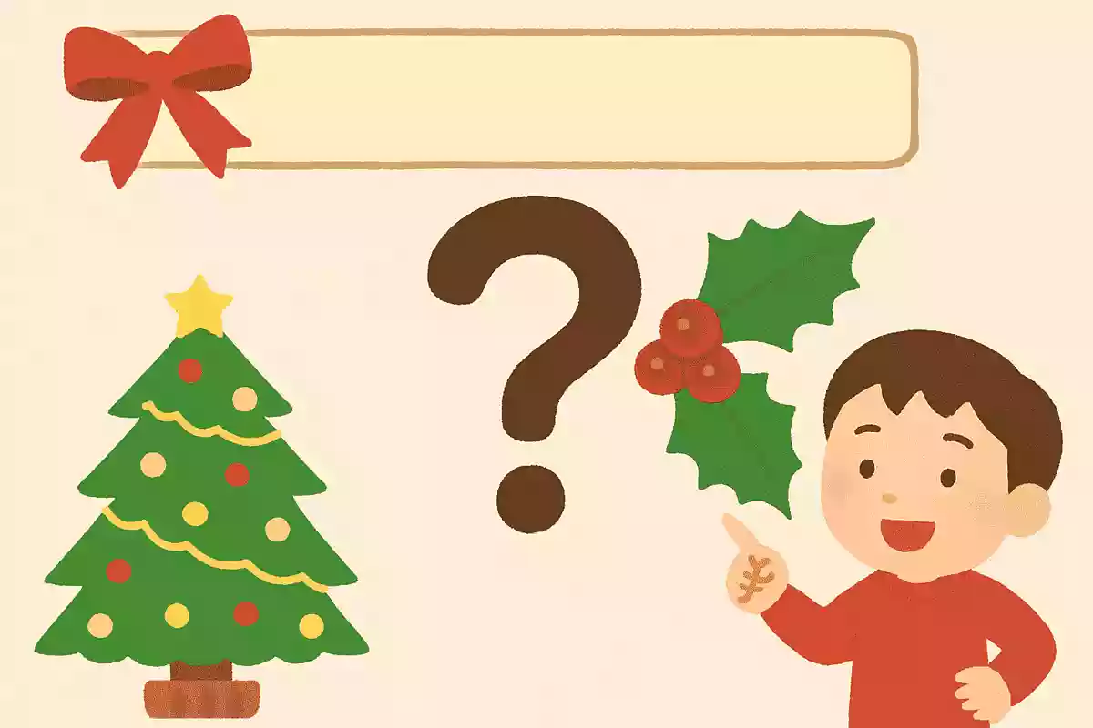 【子供向け】12月の雑学クイズ＆豆知識問題！行事や季節のことを学べる！