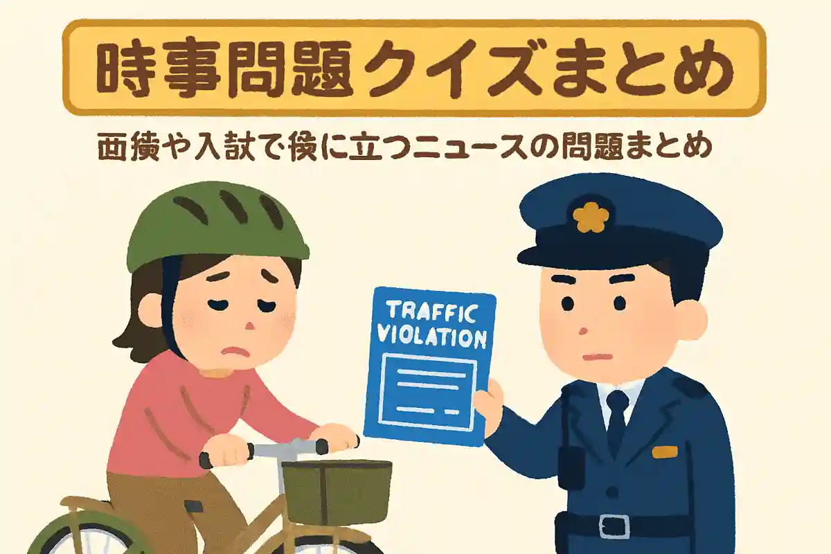 2026年4月から自転車の交通違反に青切符が適用されますが、青切符を切られるとどうなるでしょう？