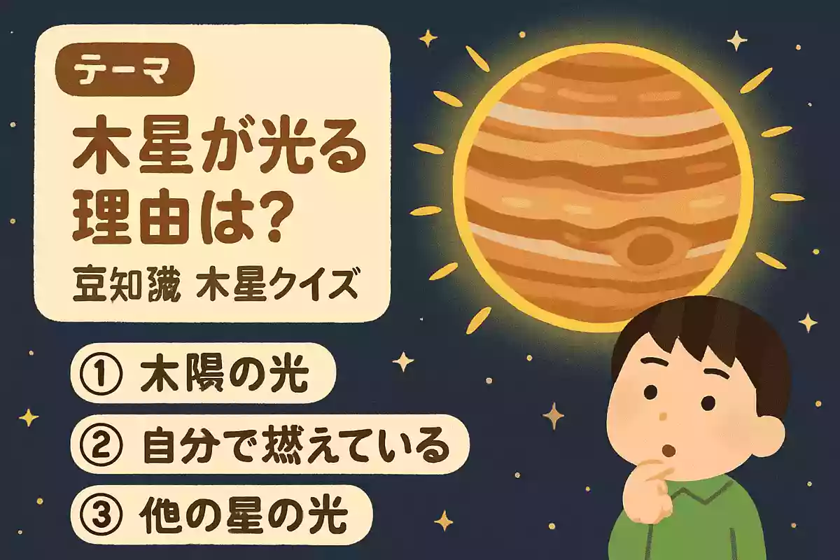 木星が光る理由は？