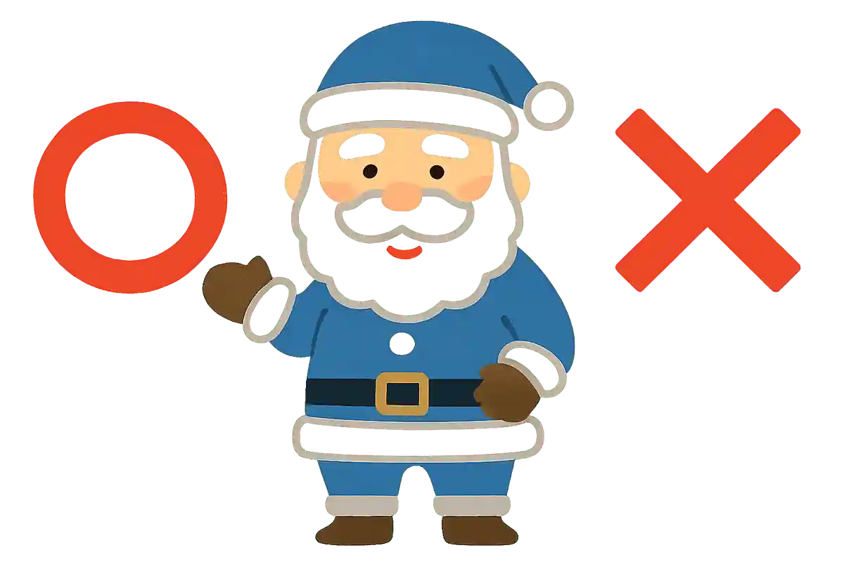 サンタクロースが着ている服は青。〇か✖か。