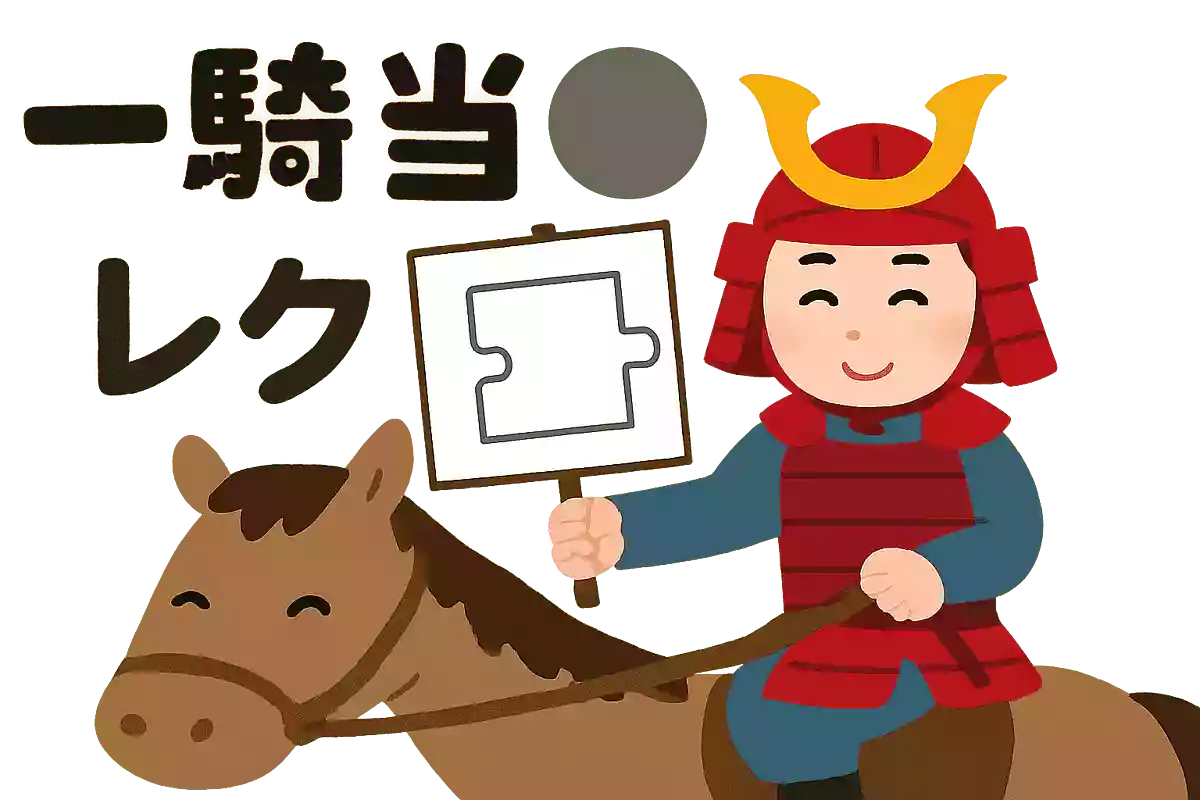 一騎当〇