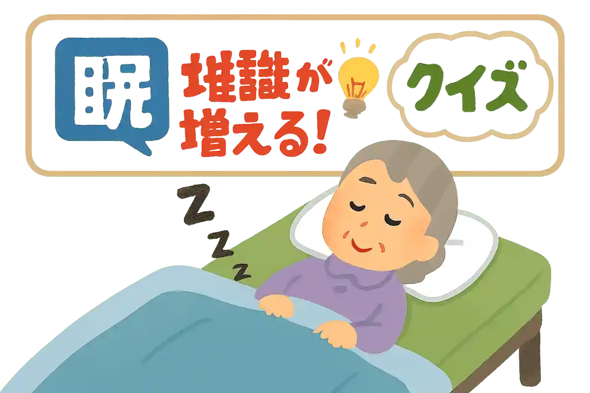 夢は寝ているとき、体がどのような状態のときに見るのでしょうか?
