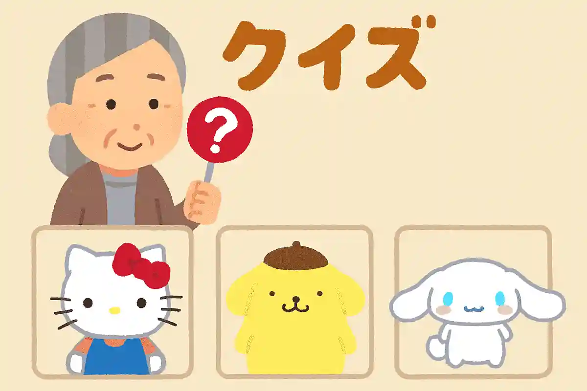 11月1日が誕生日の、サンリオのキャラクターは次のうちどれでしょうか?