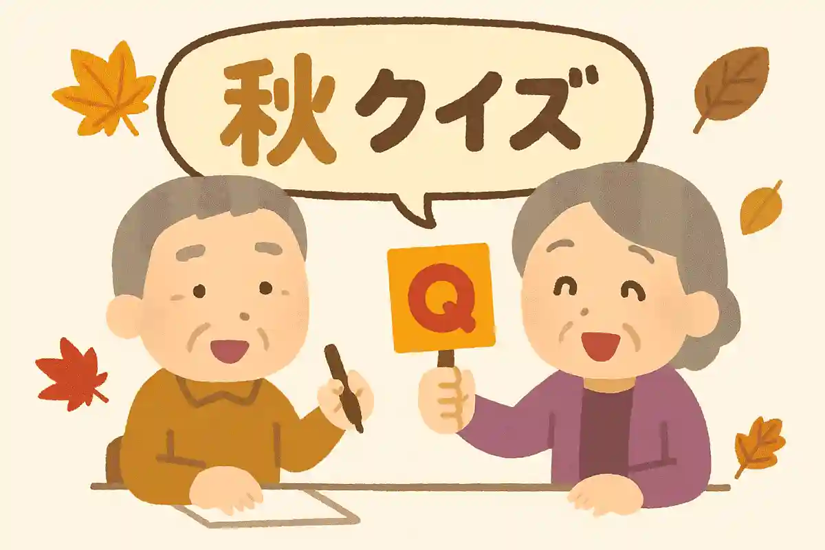 二十四節気は地球上の一年を季節や気候によって24に分けています。秋が深まり、初霜が降る頃を何というでしょうか?